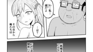 【新着同人誌】新婚夫婦はパパ活関係