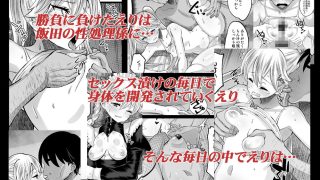 【新着同人誌】鬼畜教師に堕とされたボクの生徒会長4 次女・えり