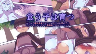 【新着同人誌】食う子は育つ