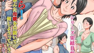 【新着同人誌】こら！あんた母親を口説いて何しようっていうの！〜カツオ独り暮らし編〜その6
