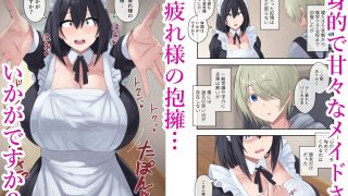 【新着同人誌】四白眼の母乳メイドはお好きですか？