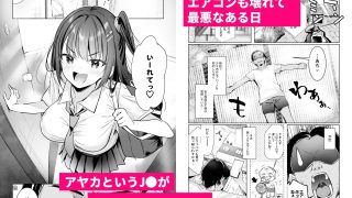 【新着同人誌】JKが押しかけてきた！ヤルしかねえ！！ 〜 真夏の汗だくセックス  優等生…