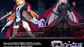 【新着同人ゲーム】祓魔少女シャルロットII 穢れの刻印