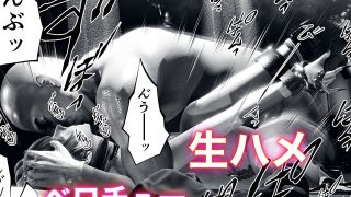 【新着同人誌】キス無ゴム有P活アイドルをM字拘束ベロチュー中出し