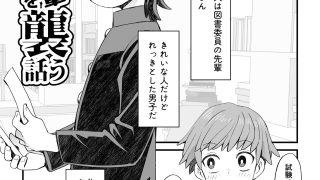 【新着同人誌】図書委員が後輩を襲う話
