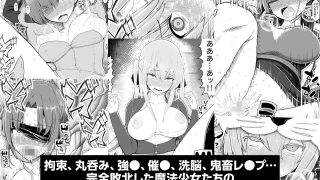【新着同人誌】魔法少女VS淫魔生物 総集編