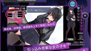 【新着同人ゲーム】メカクレちゃん、乗車中……。