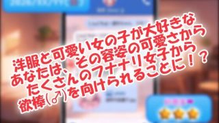 【新着同人ゲーム】フタナリだってセックスがしたい！〜あなたは餌食になった女の子！？〜