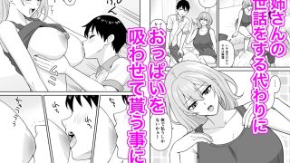 【新着同人誌】だらしないダウナーデカお姉さんの乳を吸う