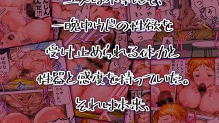 【新着同人誌】ウド「ユメも何回もレ●プすると気持ちよくなるんだ。」