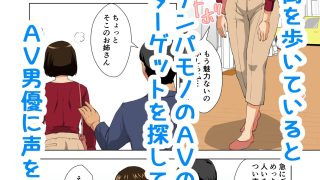 【新着同人誌】欲求不満人妻AV出演
