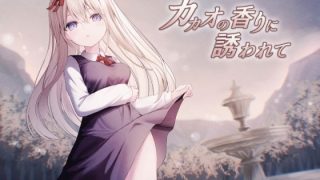 【新着同人誌】カカオの香りに誘われて＋制作記セット