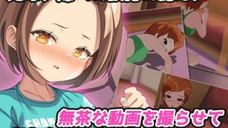 【新着同人ゲーム】兄妹姦〜処女で無知な妹をだまして交尾する〜Hシーン動画ゲーム