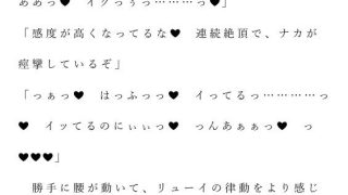 【新着同人誌】自宅がエロトラップダンジョン化したので配信始めました。 第五話