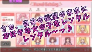 【新着同人ゲーム】今SNSで噂の「レンタル☆パイズリ彼女」使ってみた！