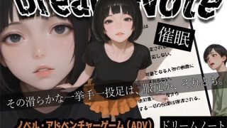 【新着同人ゲーム】Dream Note
