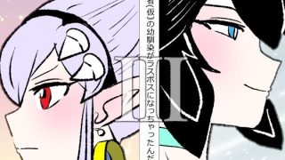 【新着同人誌】俺（勇者（仮））の幼馴染がラスボスになっちゃったんだけどIII