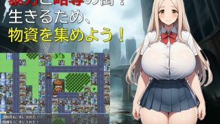 【新着同人ゲーム】終末世界の放課後ハーレム