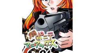 【新着同人誌】［隔週刊］ポニテマニアックス 第96話 「ケイのプレゼン」 〜47歳エロビ…