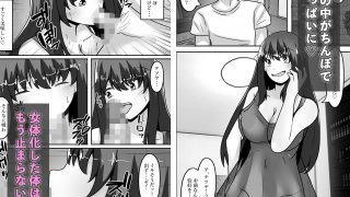 【新着同人誌】女体化した俺はメス堕ちする