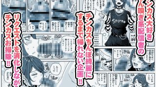 【新着同人誌】ちん嗅ぎ系配信者 チンカスちんぽ綺麗にするまで帰れません