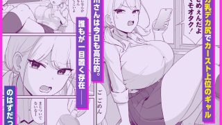 【新着同人誌】マゾギャル〜こんなオタクに堕とされるなんて…〜