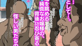 【新着同人誌】世間知らずのお嬢様に悪徳エステ業者の騙し連続種付け（前編）