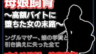 【新着同人誌】母娘飼育 〜飼い慣らされた母娘の夏〜
