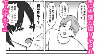 【新着同人誌】煽られ人妻 1 「おばさん、ビビってんすか？」生意気なバイトの後輩に煽られ…