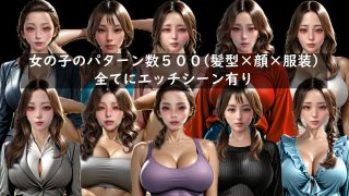 【新着同人ゲーム】【女の子ランダム生成】街ゆく女子がデリヘル嬢に認識改変され汗臭おじさんにど…