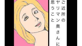 【新着同人誌】ご近所のヤリマン奥さんに思うこと