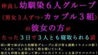 【新着同人誌】転校してきたヤリチンイケメンに仲良し幼馴染6人グループ（男女3人ずつ・カッ…