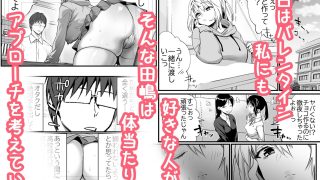 【新着同人誌】好きな男子を落とすには