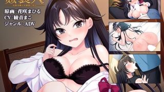 【新着同人ゲーム】姦裏人 冷徹令嬢は学園寮に沈む【壁紙おまけ付】
