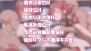 【新着同人ゲーム】寝ているホムラにこっそりたっぷり中出しどぴゅっ