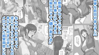 【新着同人誌】同級生の教育ママと交際中！