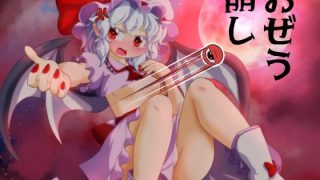 【新着同人ゲーム】おぜう崩し