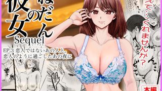 【新着同人誌】彼女のねだんSQ3  恋人ではないあの人と、恋人のように過ごしたあの夜に
