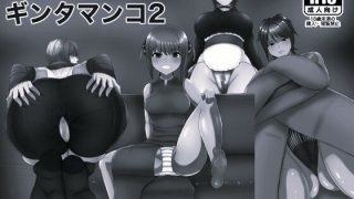 【新着同人誌】万事屋ギンタマンコ2 モノクロ版