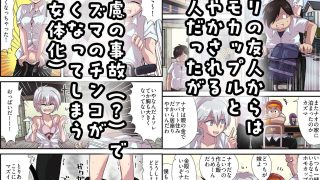 【新着同人誌】チンコのなくなっちゃった親友が僕のチンコを食べに来た！