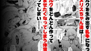 【新着同人誌】乳搾り人間牧場 ―メメリスとティーナの搾乳強化畜産棟―
