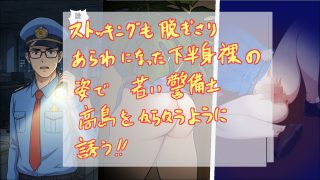 【新着同人誌】ノーパン巡回  大晦日の誘惑