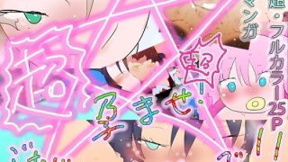 【新着同人誌】超・超孕ませ！ジナンドロモーフ・シスターズ！！！