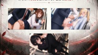 【新着同人ゲーム】ギルティトレイン