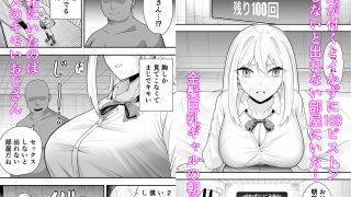 【新着同人誌】金髪ギャルと100ピストンしないと出れない部屋