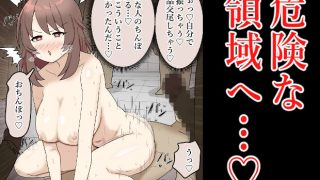 【新着同人誌】【露出】爆乳●●、催●をされて混浴場へ…！【催●】