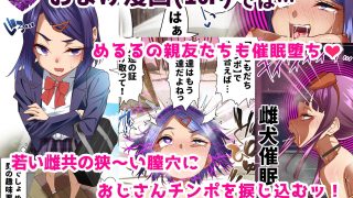 【新着同人誌】メス〇キ理解らせ催●調教物語【総集編】
