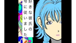 【新着同人誌】大好きな彼氏の命令に従いました