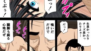 【新着同人誌】まん臭こわい