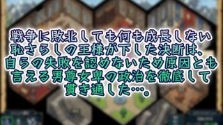 【新着同人ゲーム】ステラの没落帝国〜村社会の縮図〜